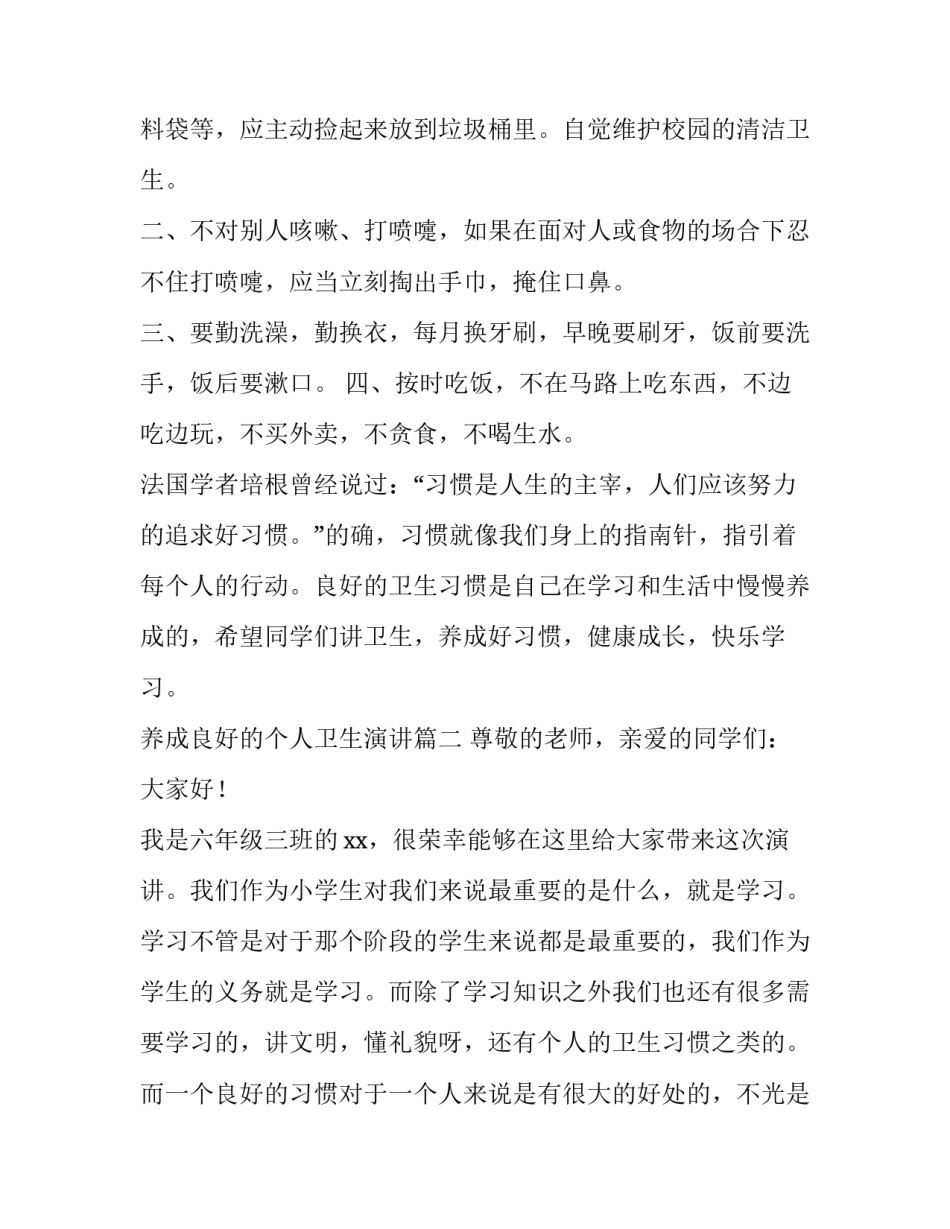 养成良好的个人卫生演讲(十三篇)_第2页