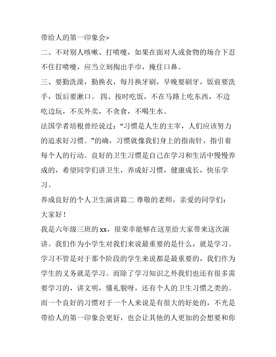 养成良好的个人卫生演讲(十三篇)_第3页