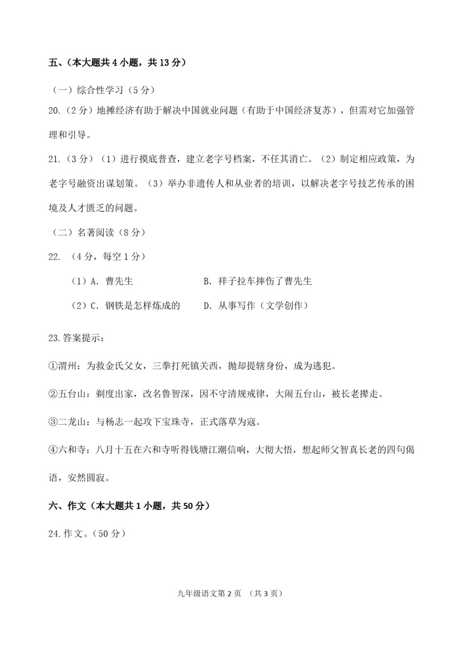 2021年南开区初三语期末考试文答案.pdf_第2页