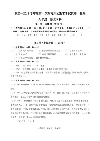 2021年南开区初三语期末考试文答案.pdf