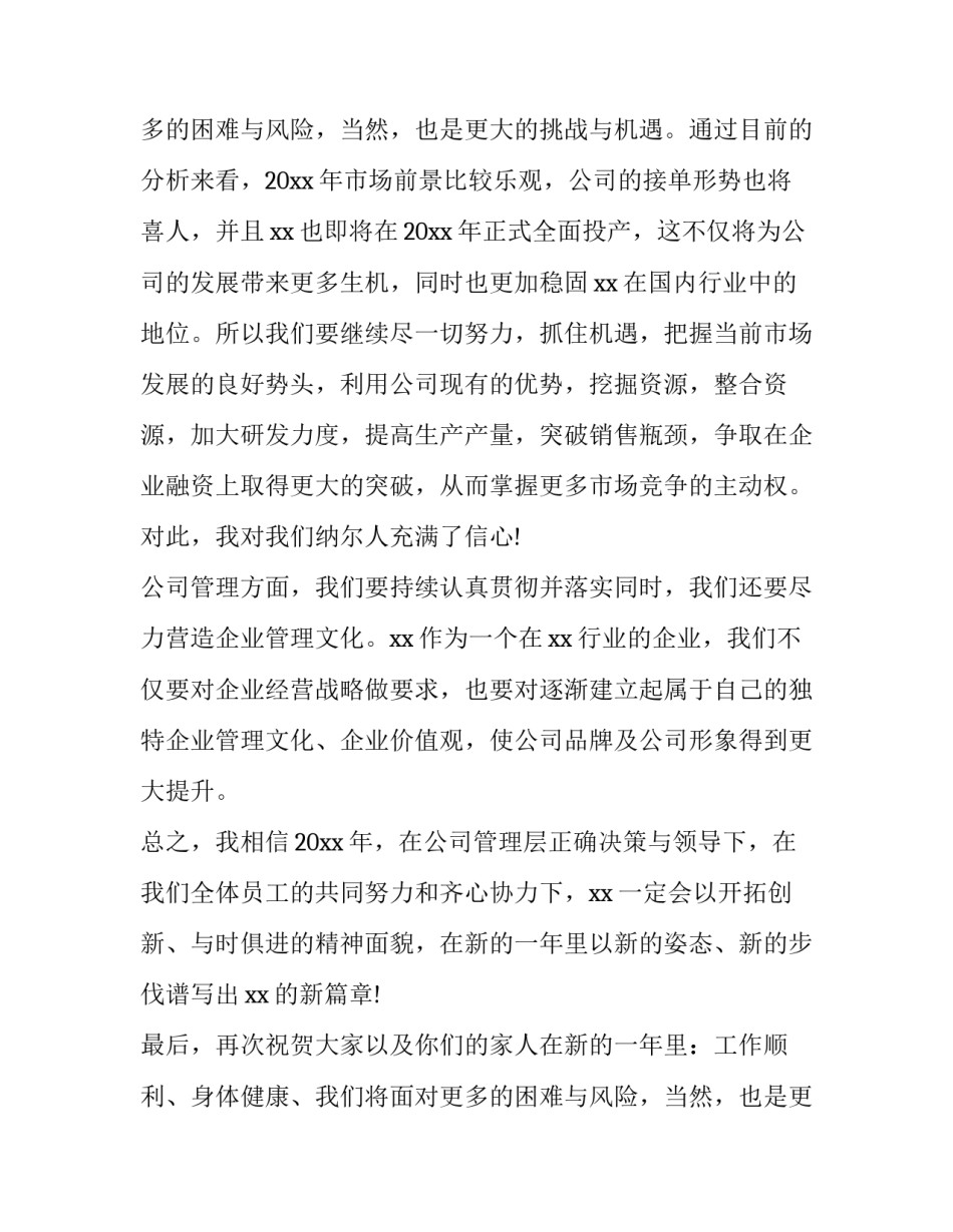 年会领导讲话稿 简短(15篇)_第2页