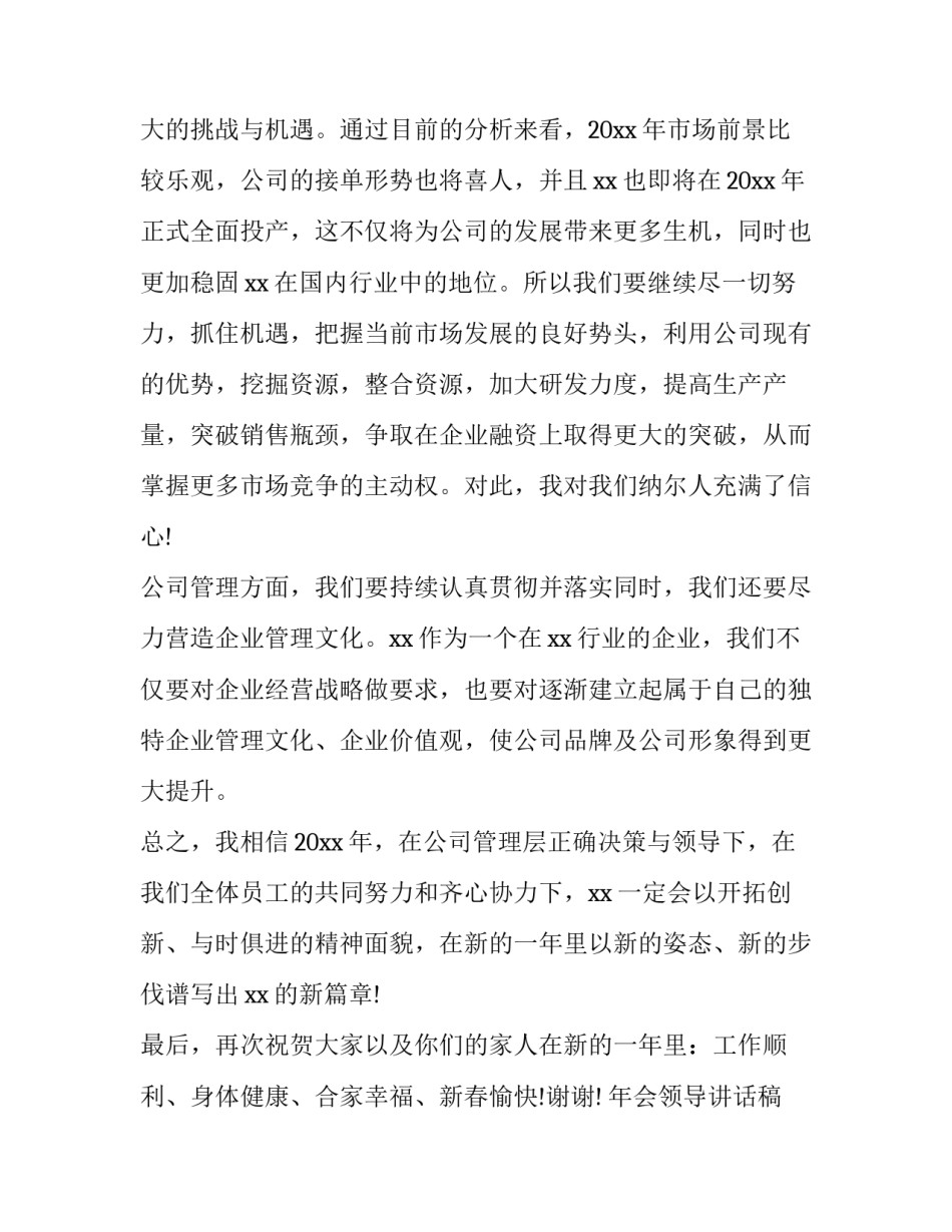 年会领导讲话稿 简短(15篇)_第3页