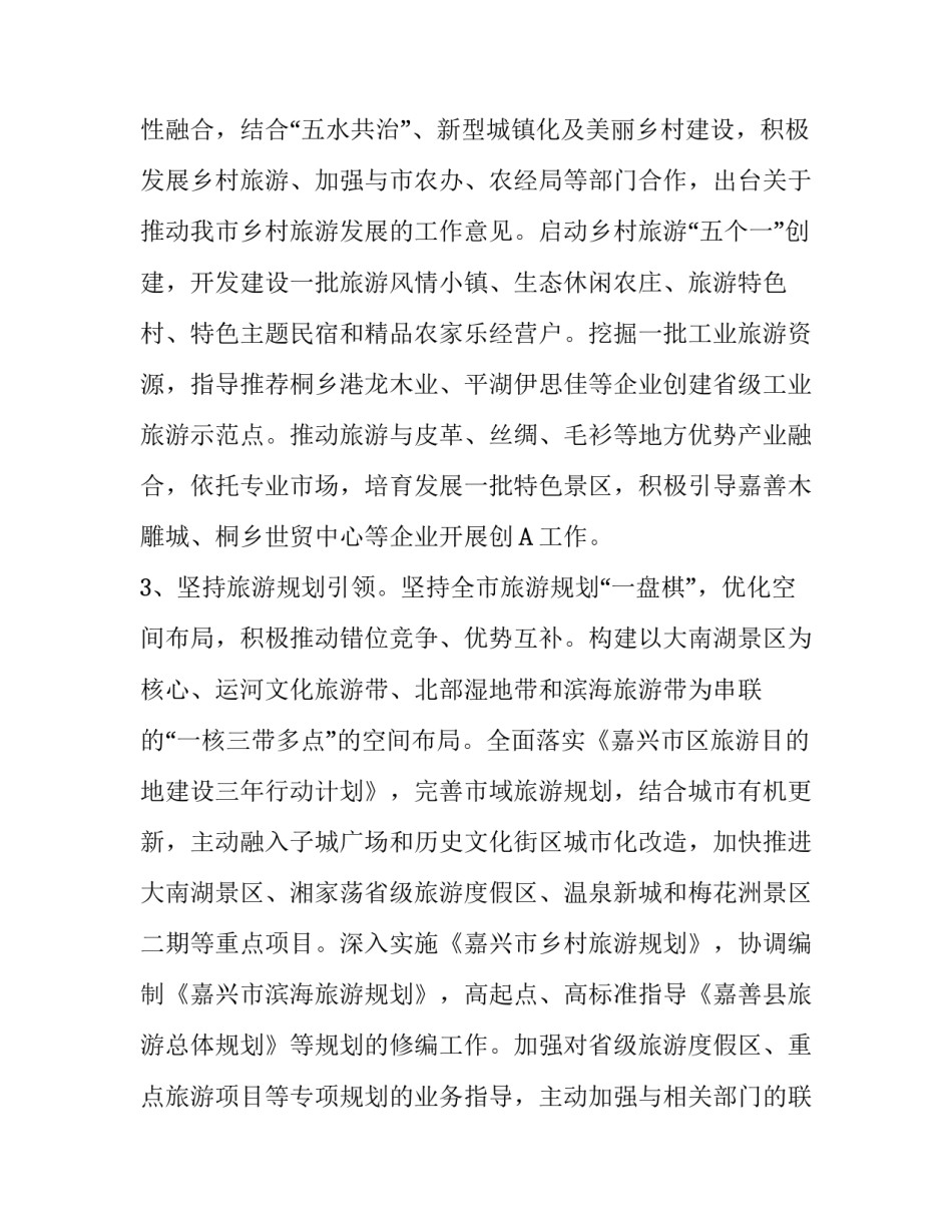 旅游局下半年工作计划_第2页