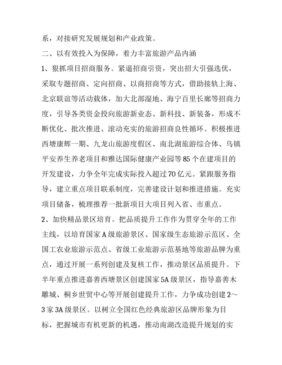 旅游局下半年工作计划_第3页