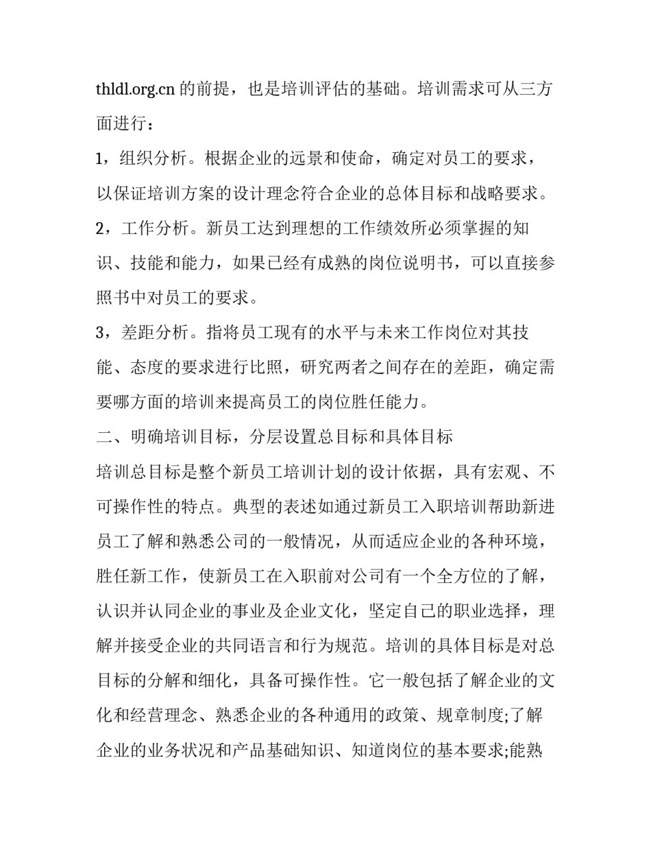 员工入职培训计划书_第3页