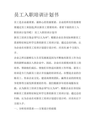 员工入职培训计划书