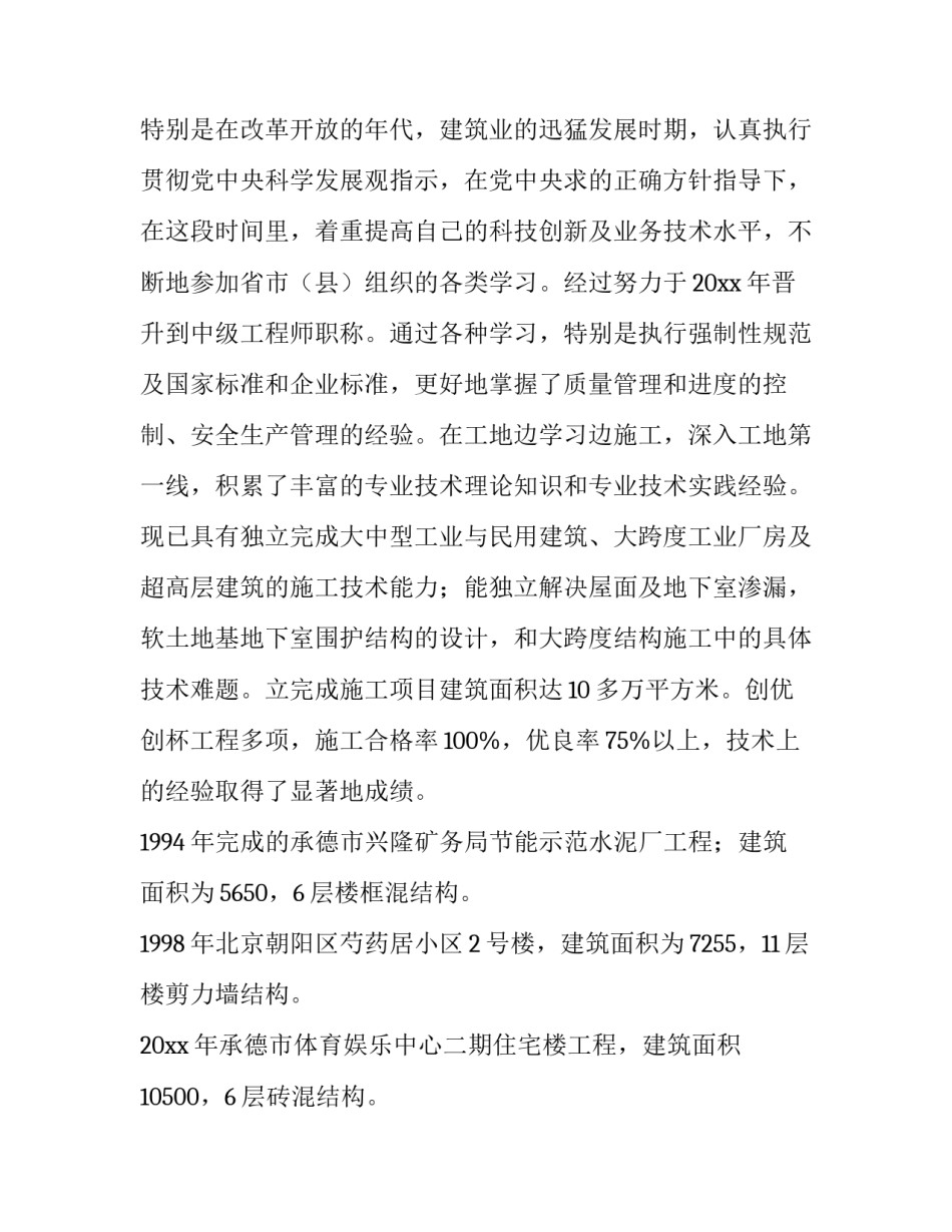 2023年评高级工程师工作总结机电网 高级工程师工作总结(大全11篇)_第2页