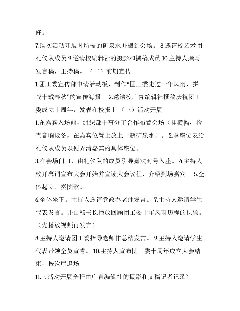 团工委成立十周年成立大会活动策划书范文_第3页