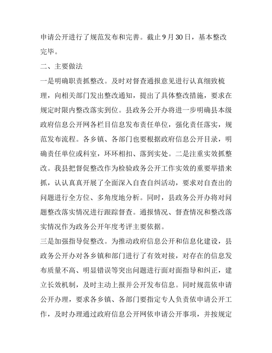 县政府落实情况报告_第2页