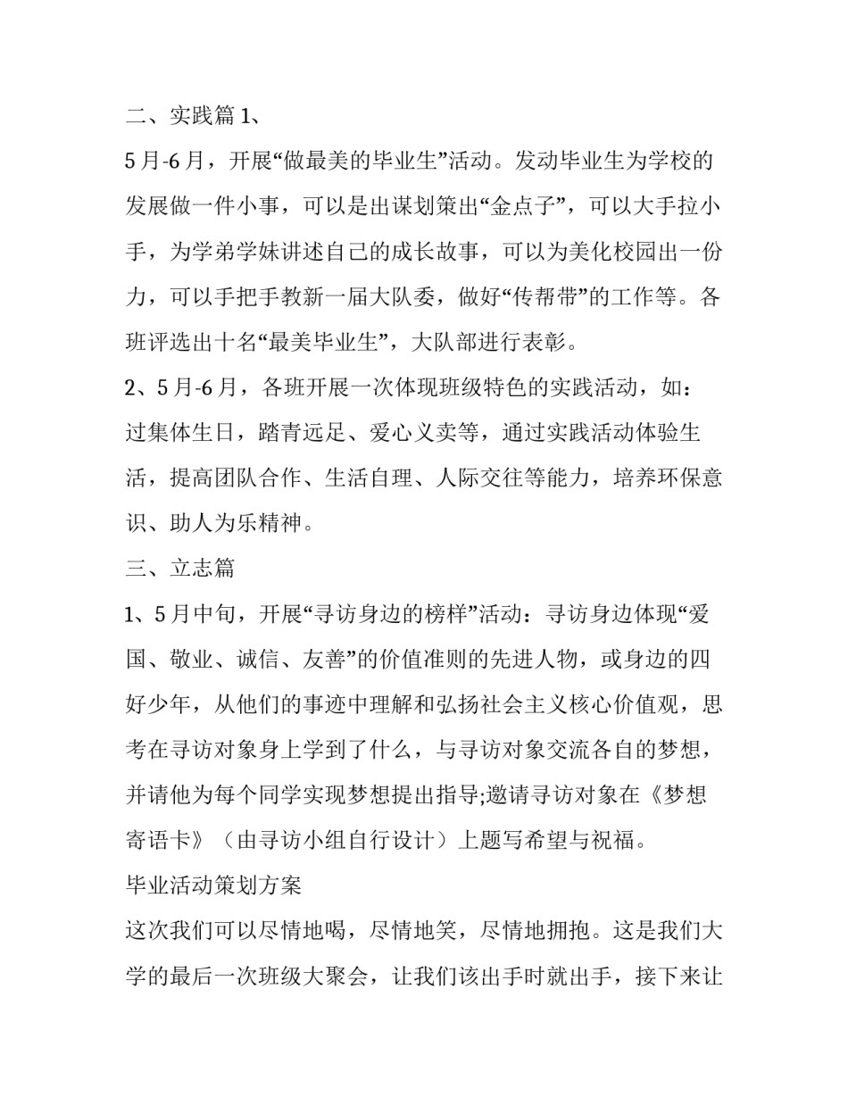 毕业季主题的教育活动策划方案_第2页