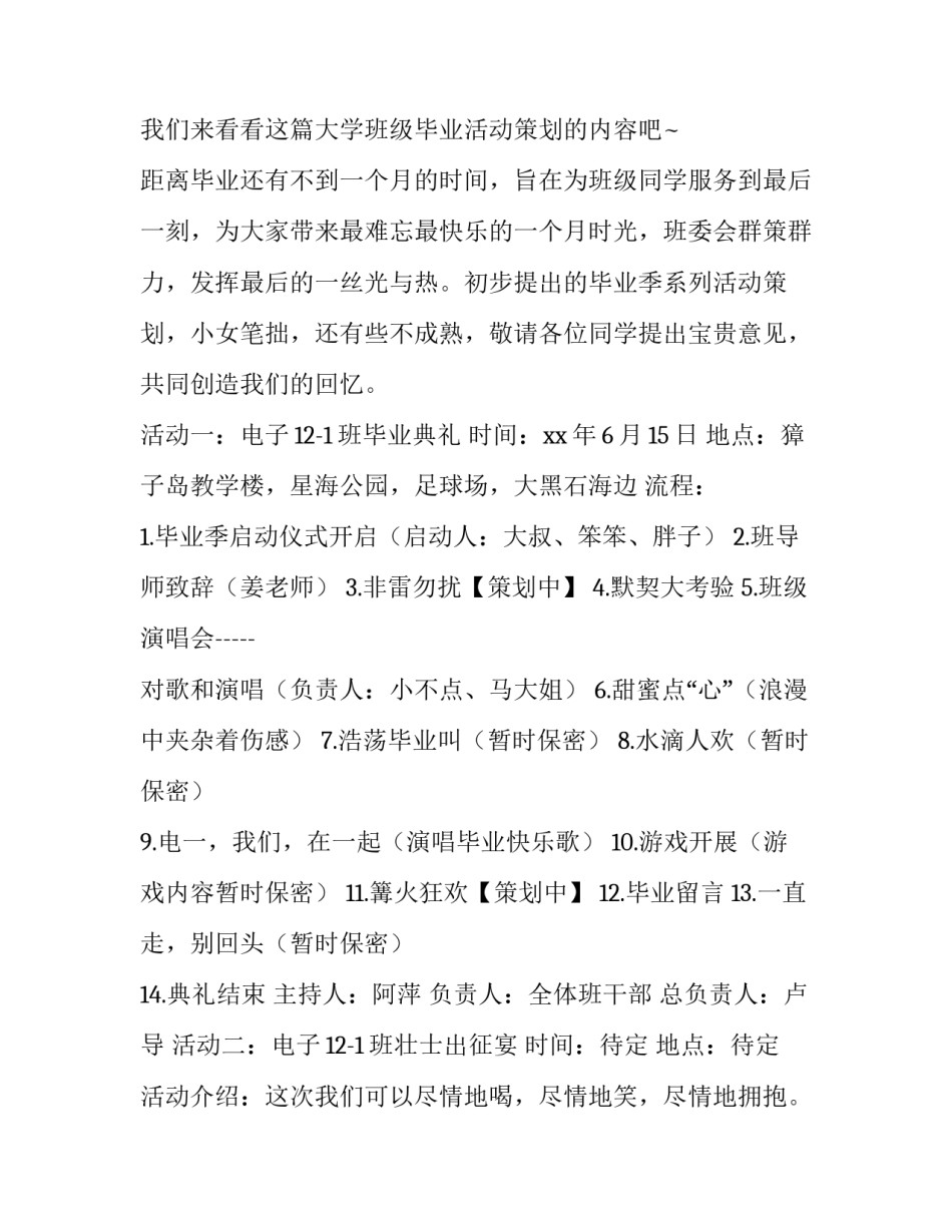 毕业季主题的教育活动策划方案_第3页