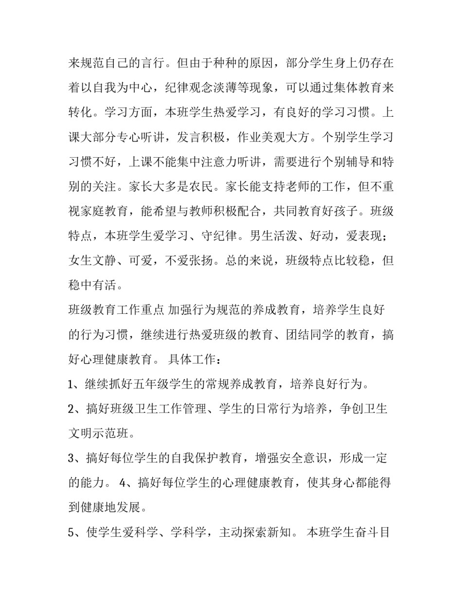 最新小学班主任安全计划秋季(15篇)_第2页