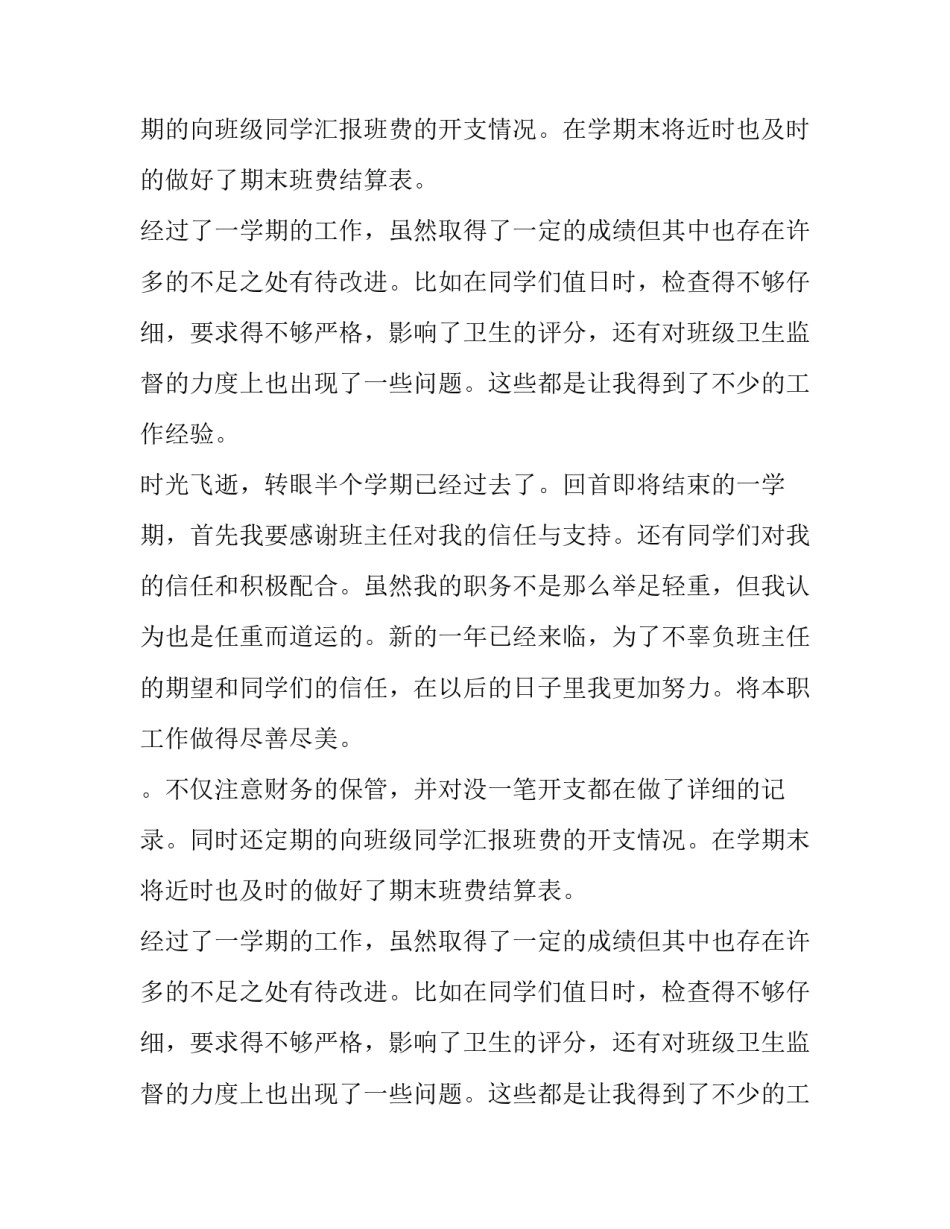 班级生活委员的述职报告范文_第2页