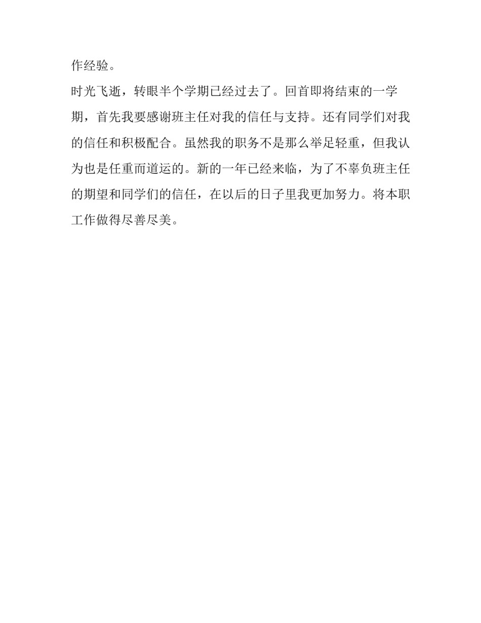 班级生活委员的述职报告范文_第3页