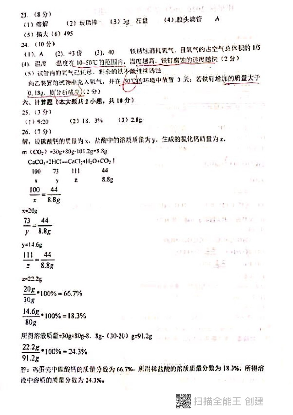 2021年和平区初三期末考试化学答案.pdf_第2页