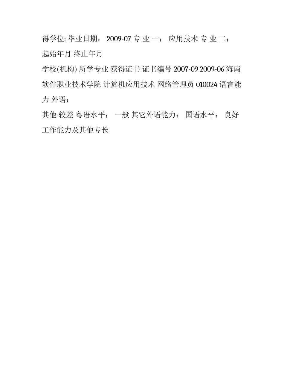 网络信息安全工程简历范文_第2页