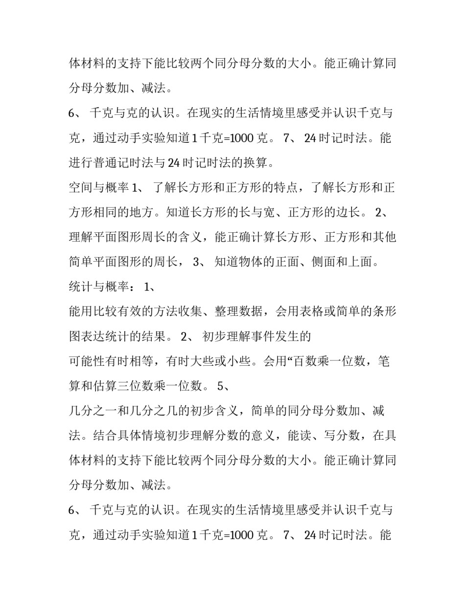 关于三年级的数学教学计划_第2页