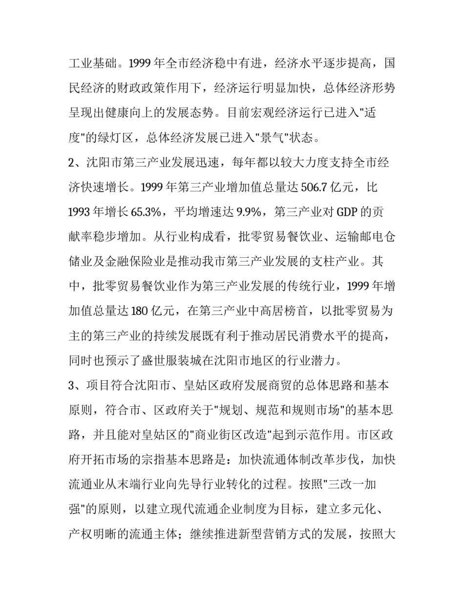 服装城项目经营策划书_第2页