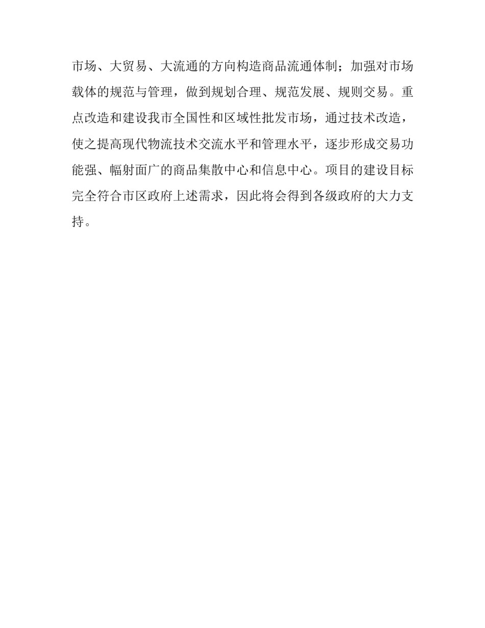 服装城项目经营策划书_第3页