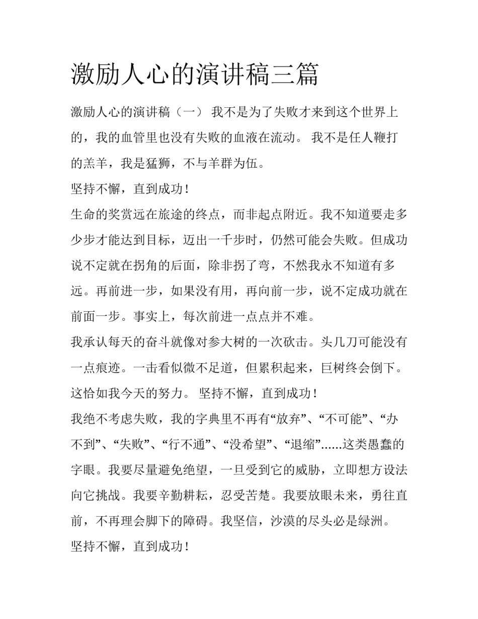激励人心的演讲稿三篇_第1页