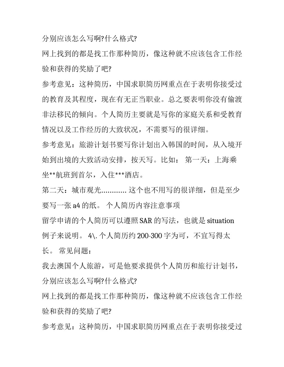 个人简历写作注意事项介绍_第2页