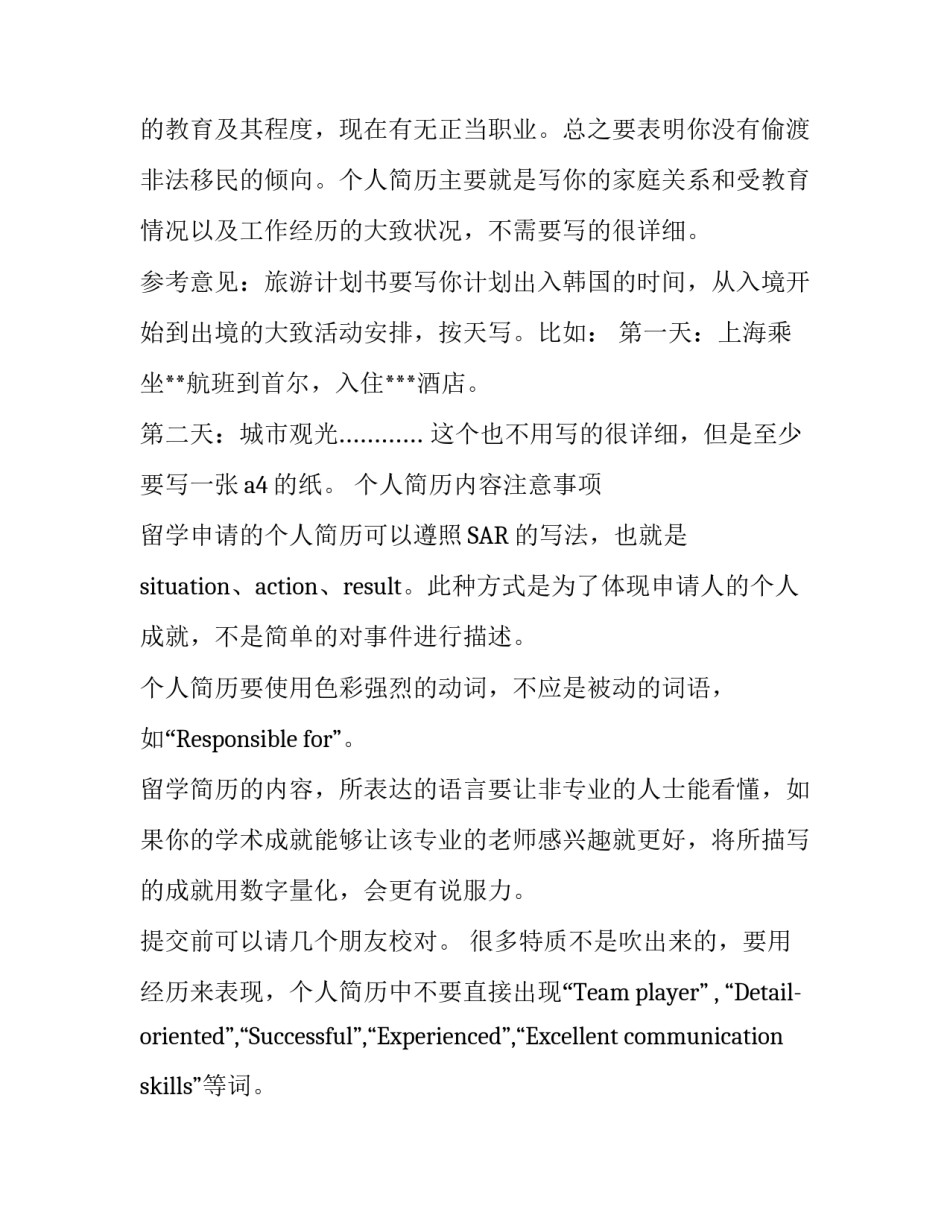 个人简历写作注意事项介绍_第3页