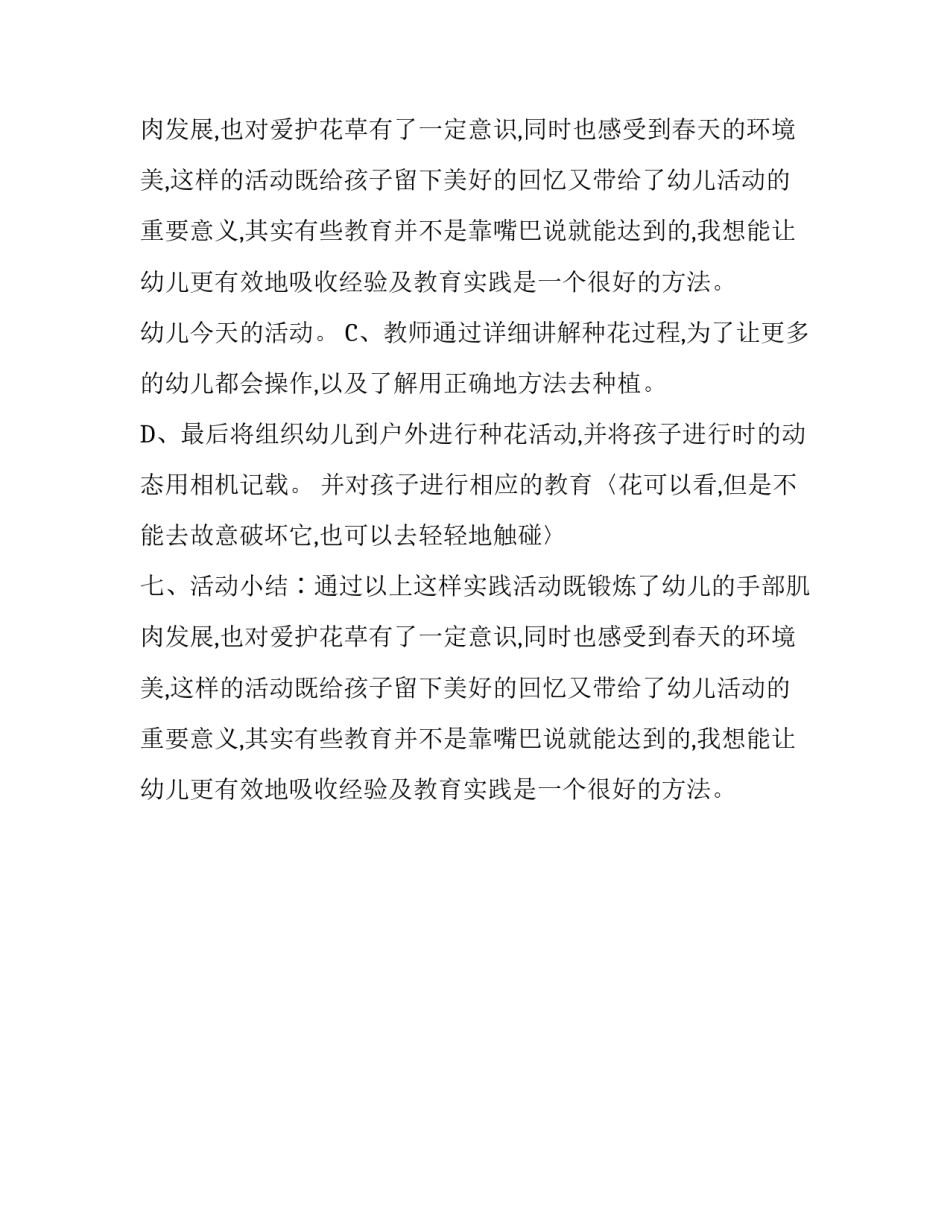 幼儿园的五一活动策划_第2页