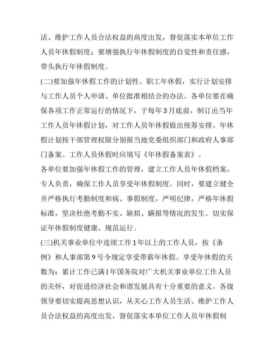 带薪休假通知_第2页