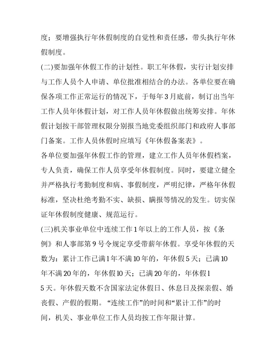 带薪休假通知_第3页