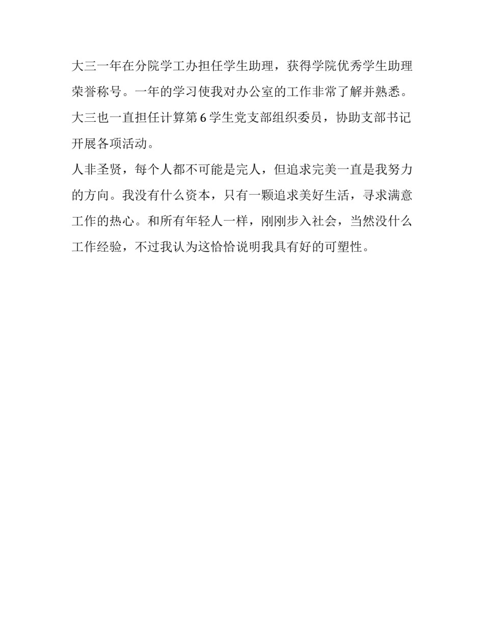 求职过程的自我鉴定_第2页