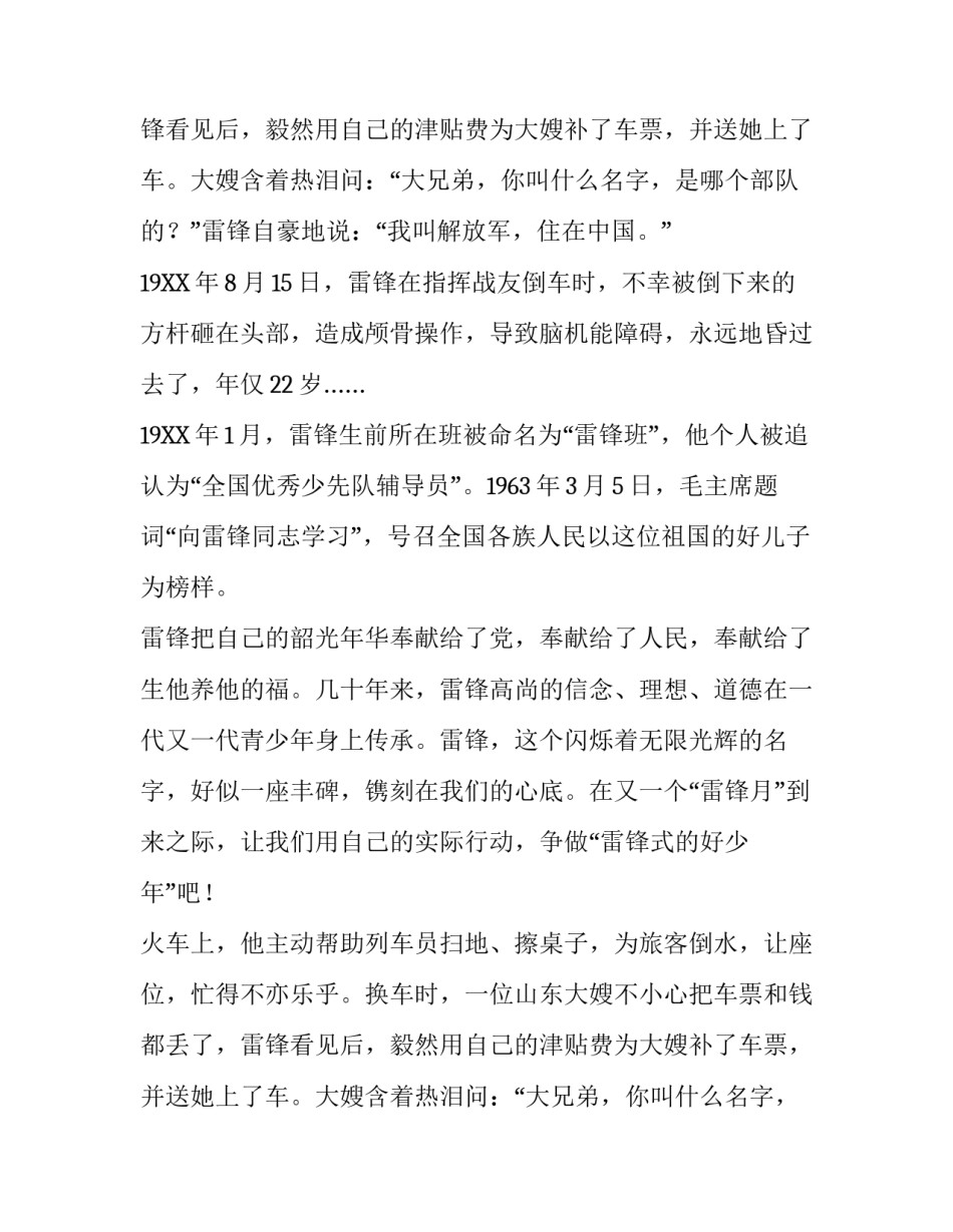 三月份国旗下讲话的演讲稿_第2页