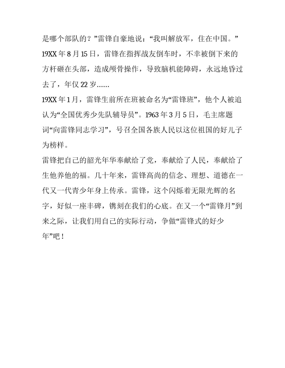 三月份国旗下讲话的演讲稿_第3页