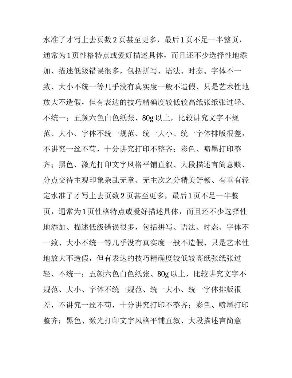 优秀简历和普通简历的区别在哪里_第2页