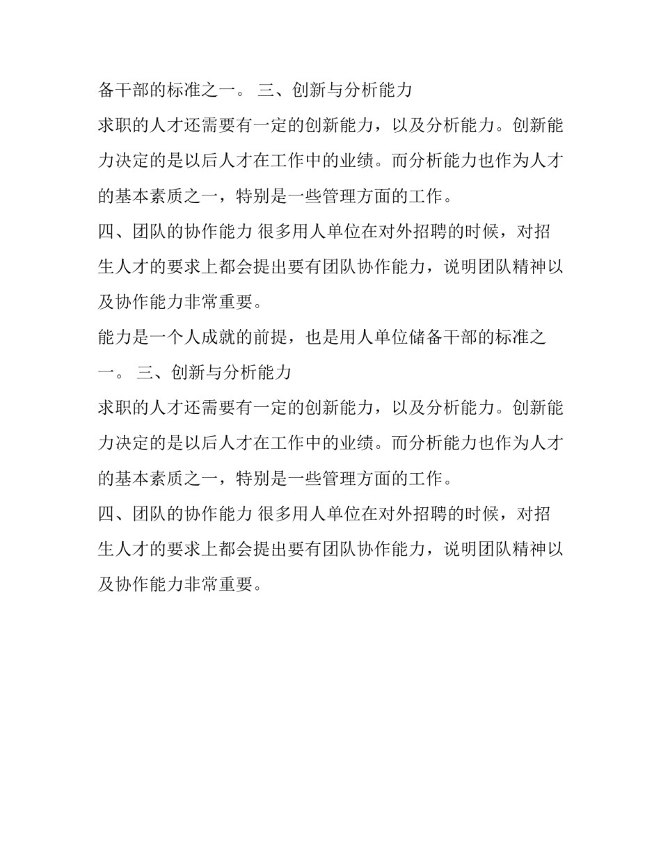 个人简历中有哪些能力可以展示_第2页