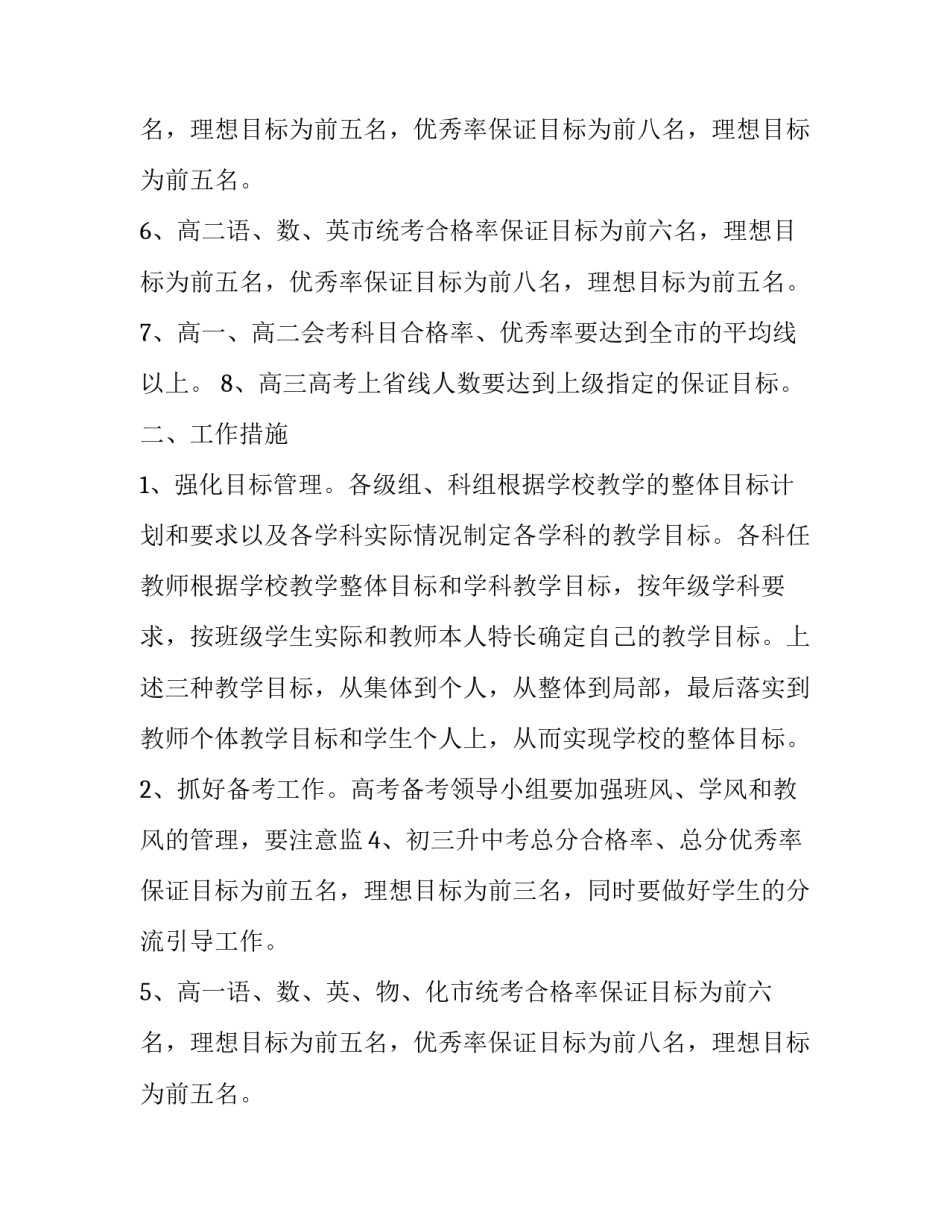 关于个人工作计划书_第2页