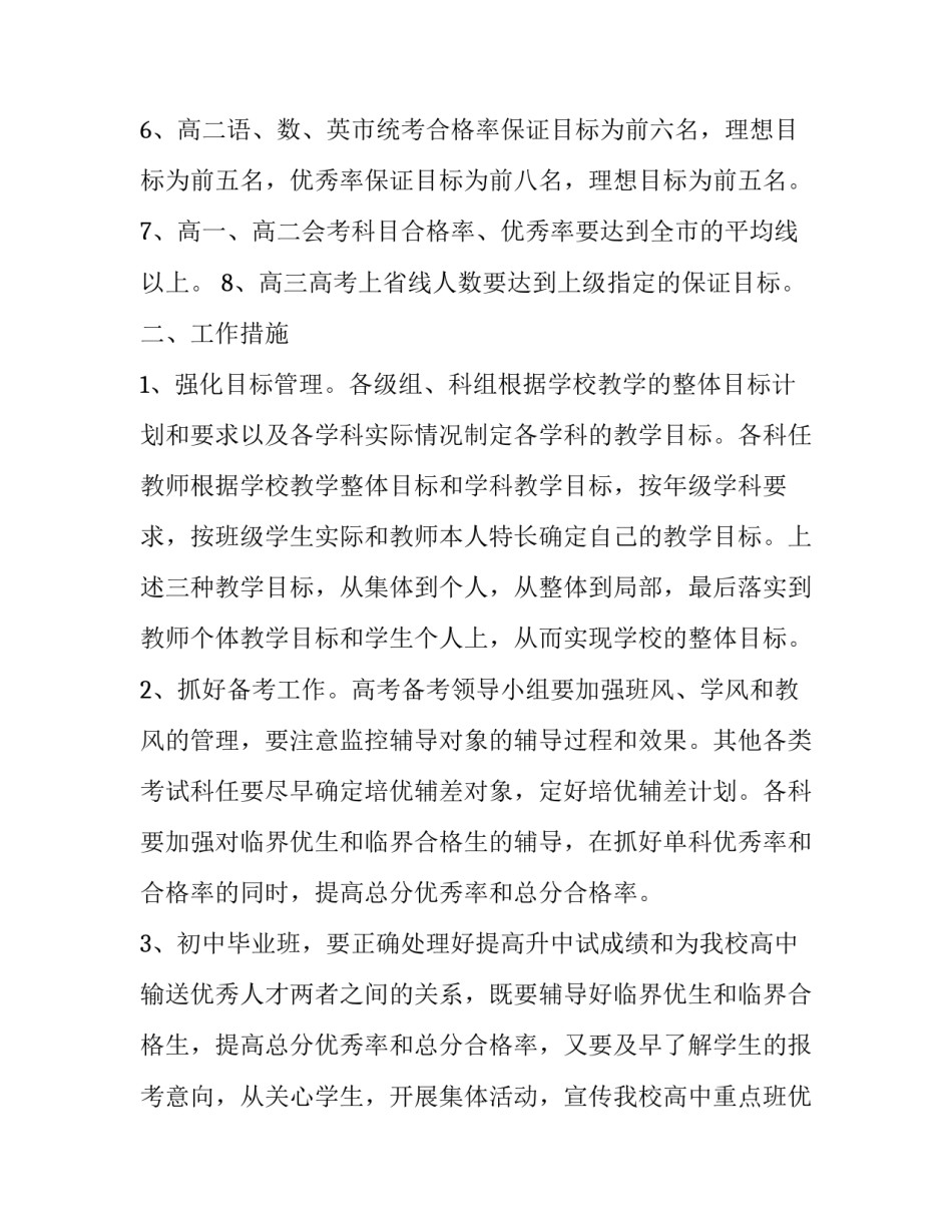 关于个人工作计划书_第3页