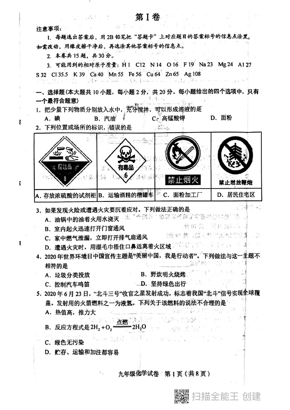 2021年和平区初三期末考试化学试卷.pdf_第1页
