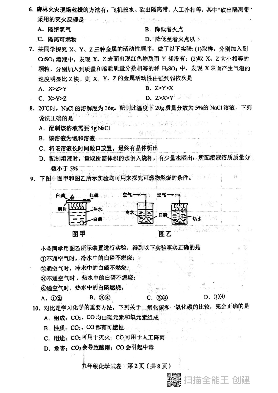 2021年和平区初三期末考试化学试卷.pdf_第2页