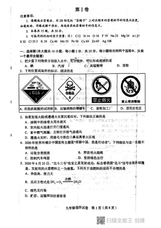 2021年和平区初三期末考试化学试卷.pdf