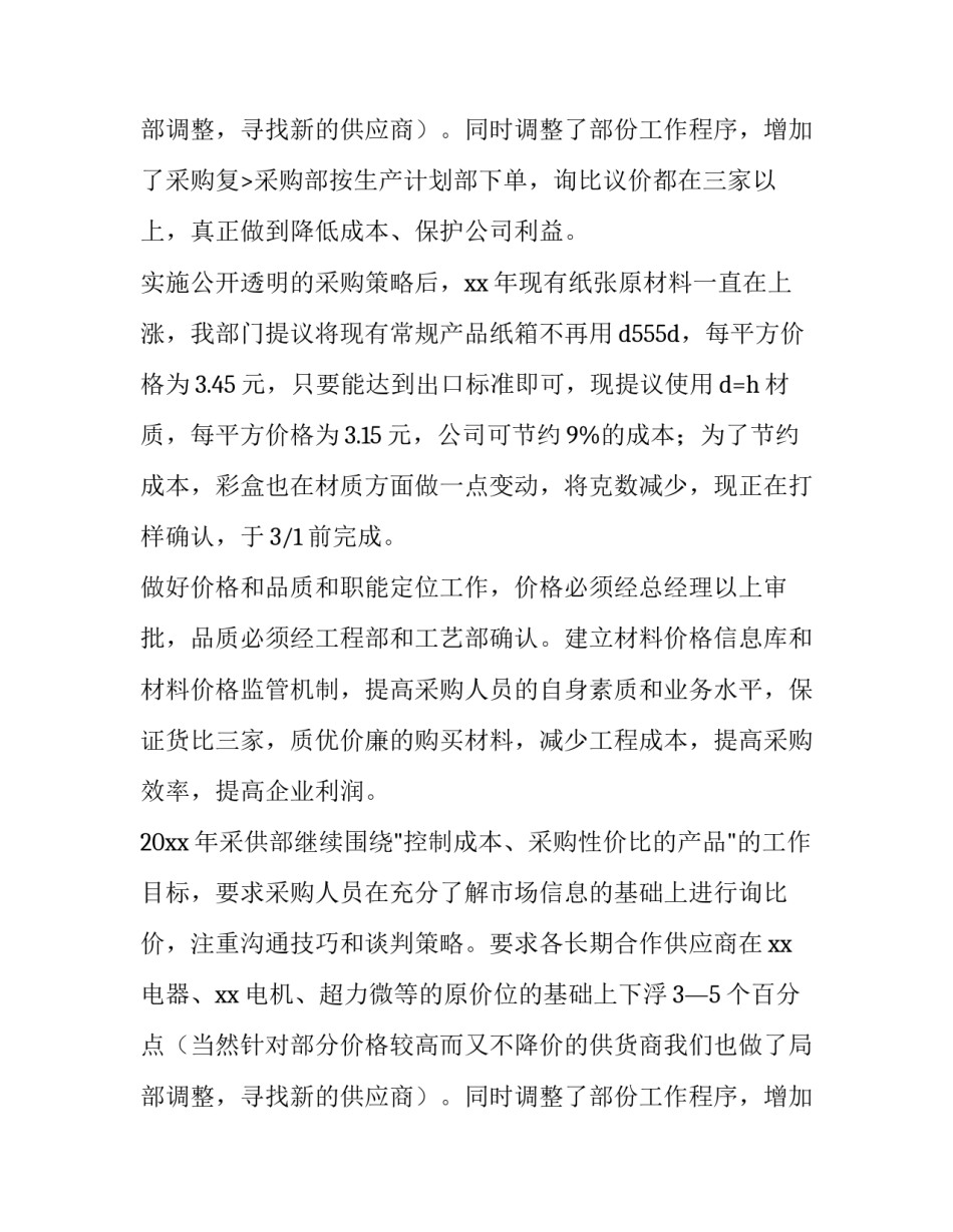 最新超市采购经理工作计划(三篇)_第3页