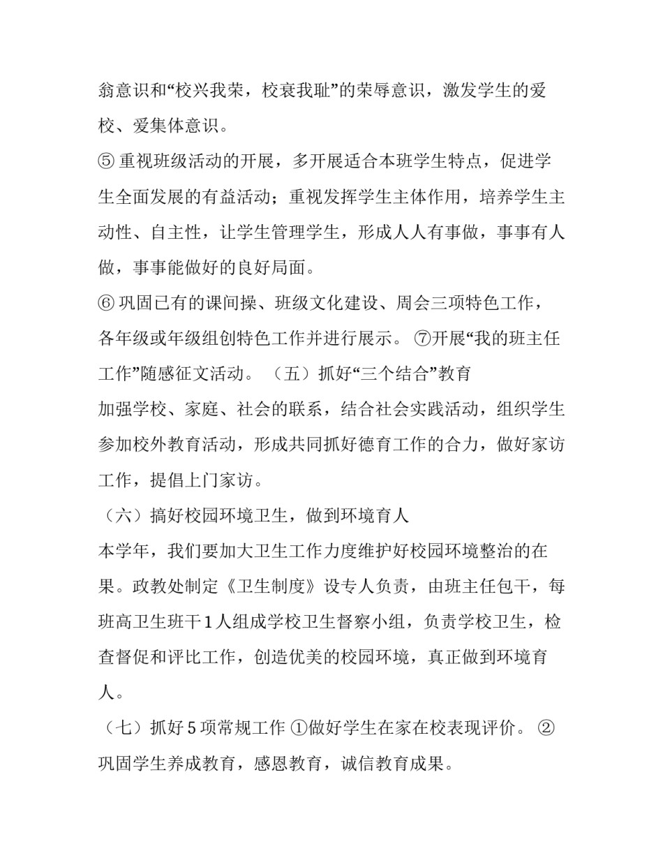 班主任德育工作计划书_第3页