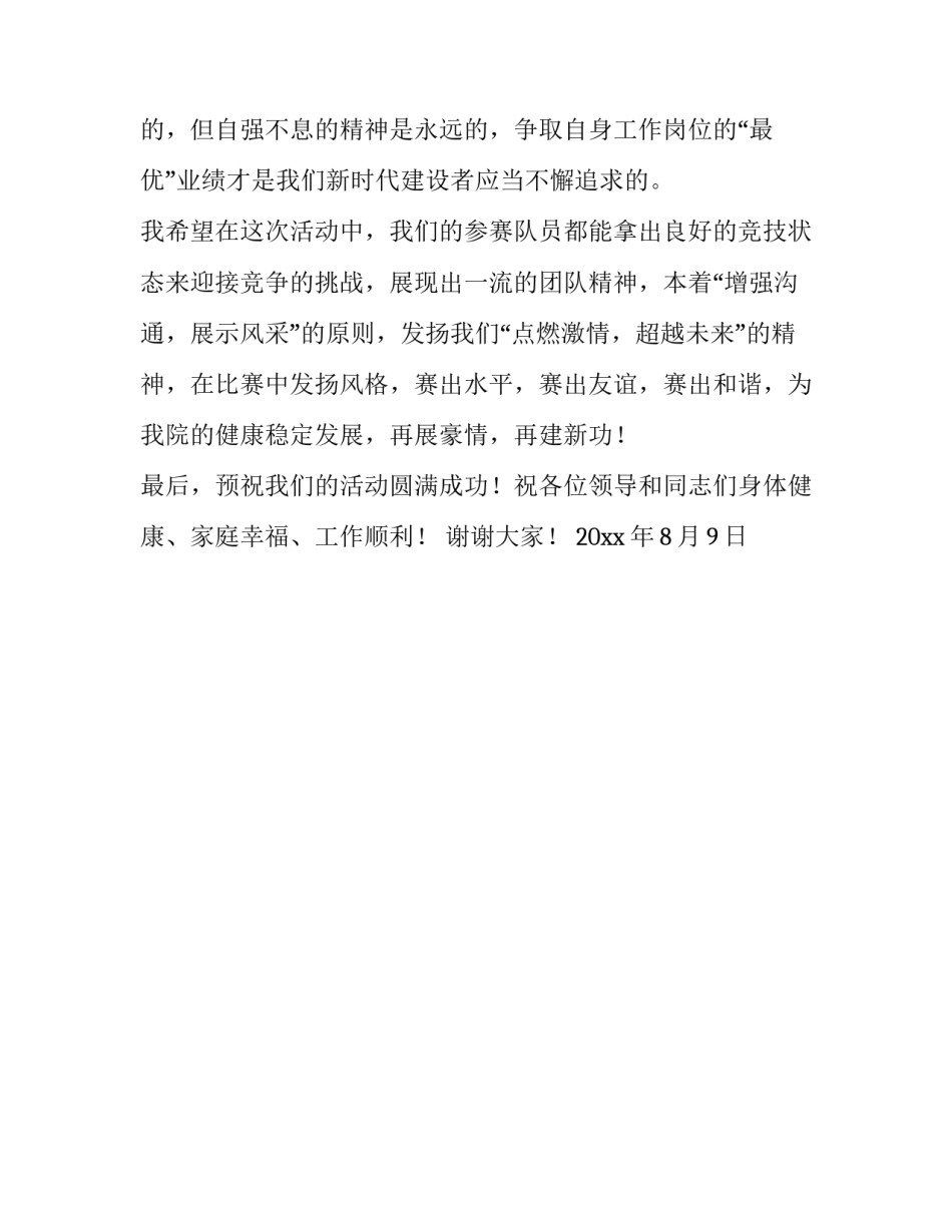 医院篮球赛的致辞_第2页