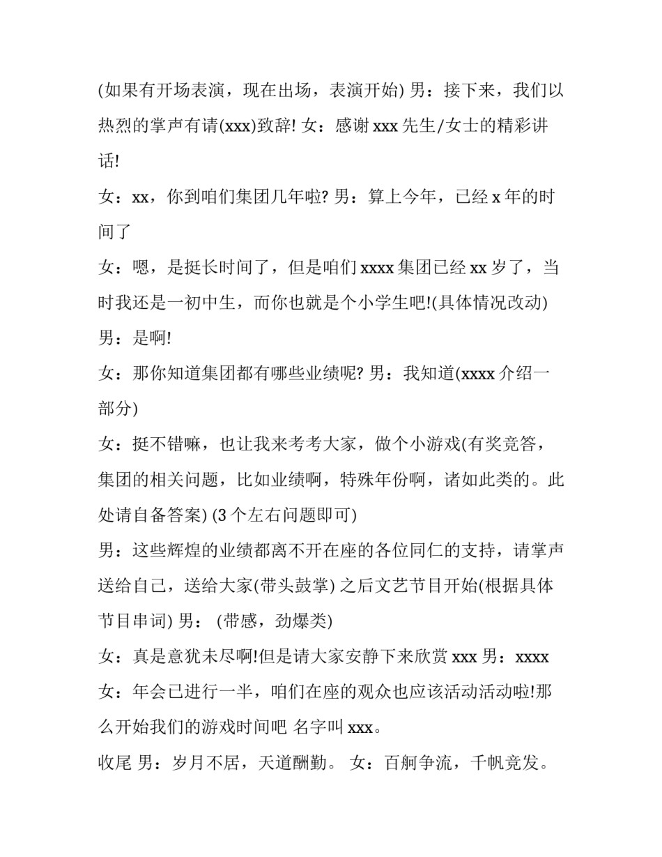 简单年会主持稿三篇_第2页