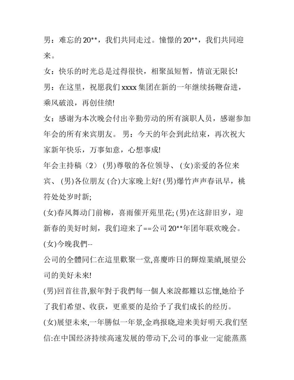 简单年会主持稿三篇_第3页