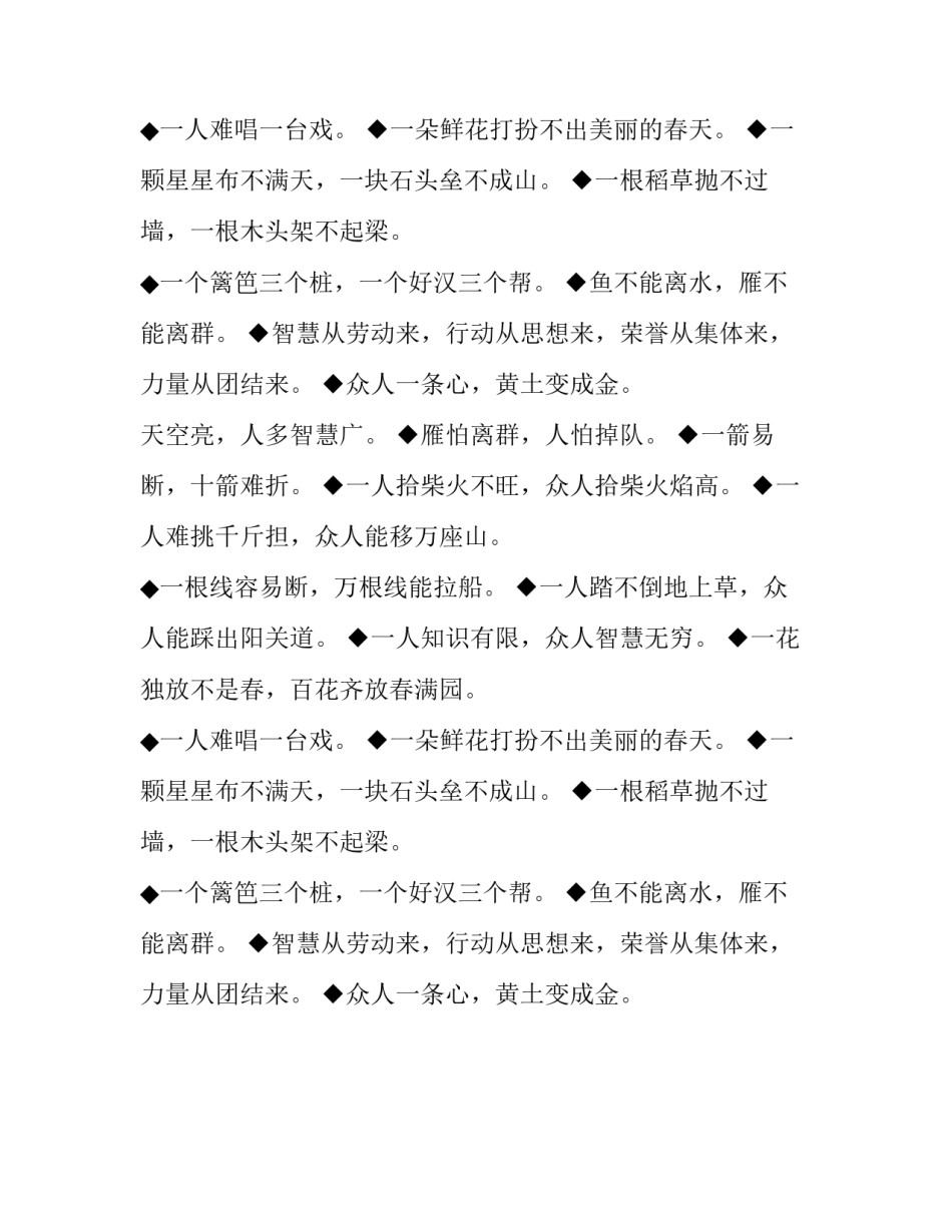 团结友爱的谚语_第2页