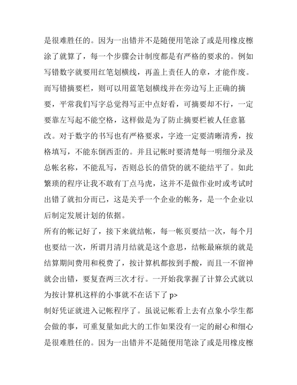 关于社会实践报告的范文参考_第2页