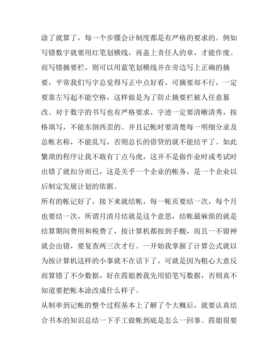 关于社会实践报告的范文参考_第3页