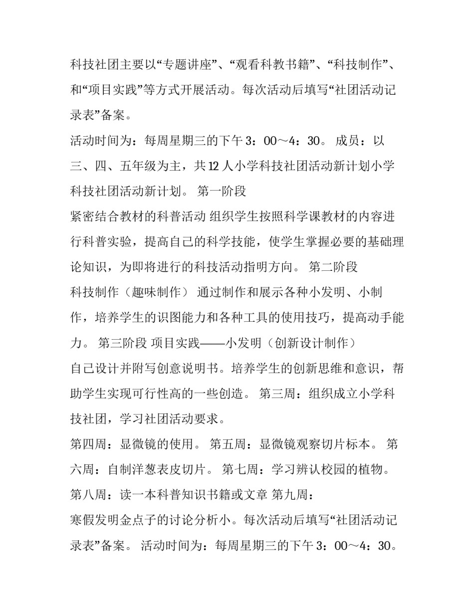 最新合唱社团活动计划 舞蹈社团活动计划(9篇)_第2页