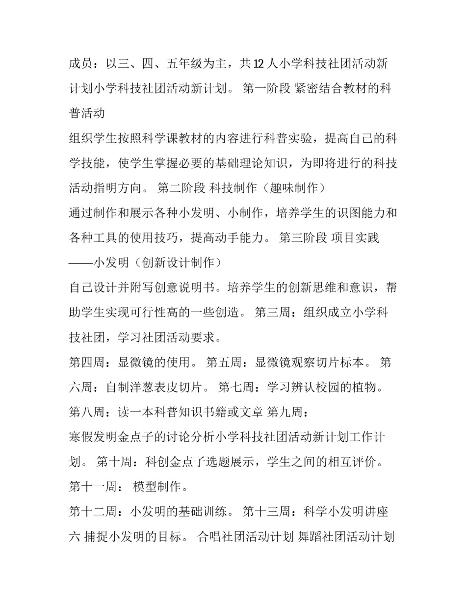 最新合唱社团活动计划 舞蹈社团活动计划(9篇)_第3页
