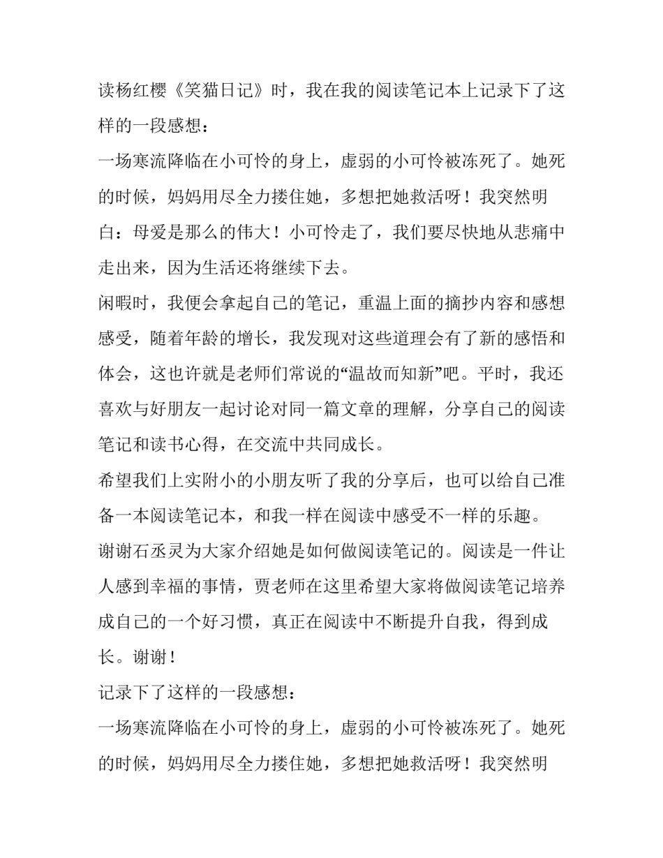 记录阅读笔记提高阅读效率国旗下讲话稿_第2页